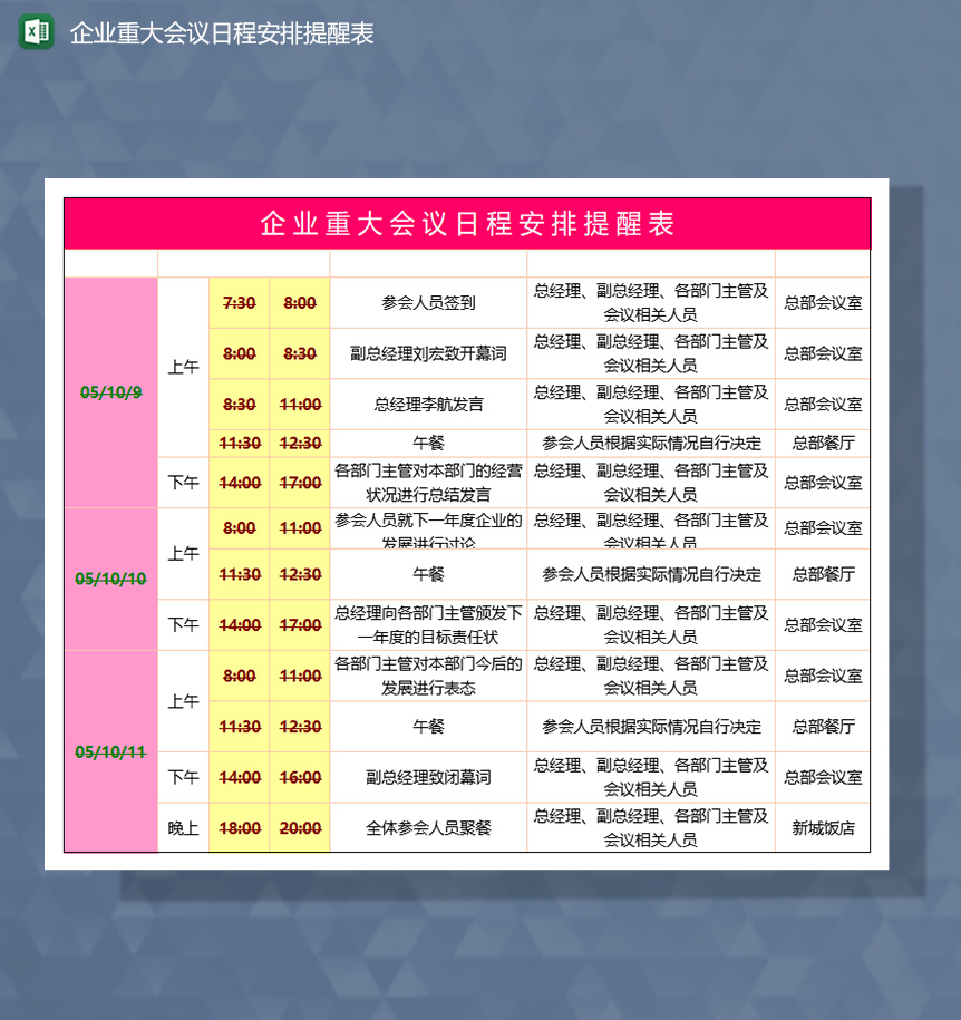 企业会议日程行程安排提醒表Excel模板-1