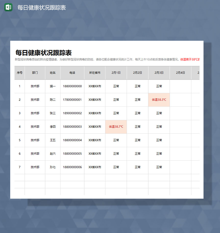 企业员工每日健康状况跟踪表Excel模板-1