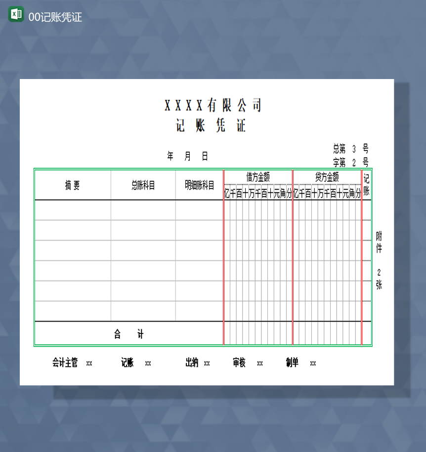 公司财务会计资金记账登记详情报表Excel模板-1