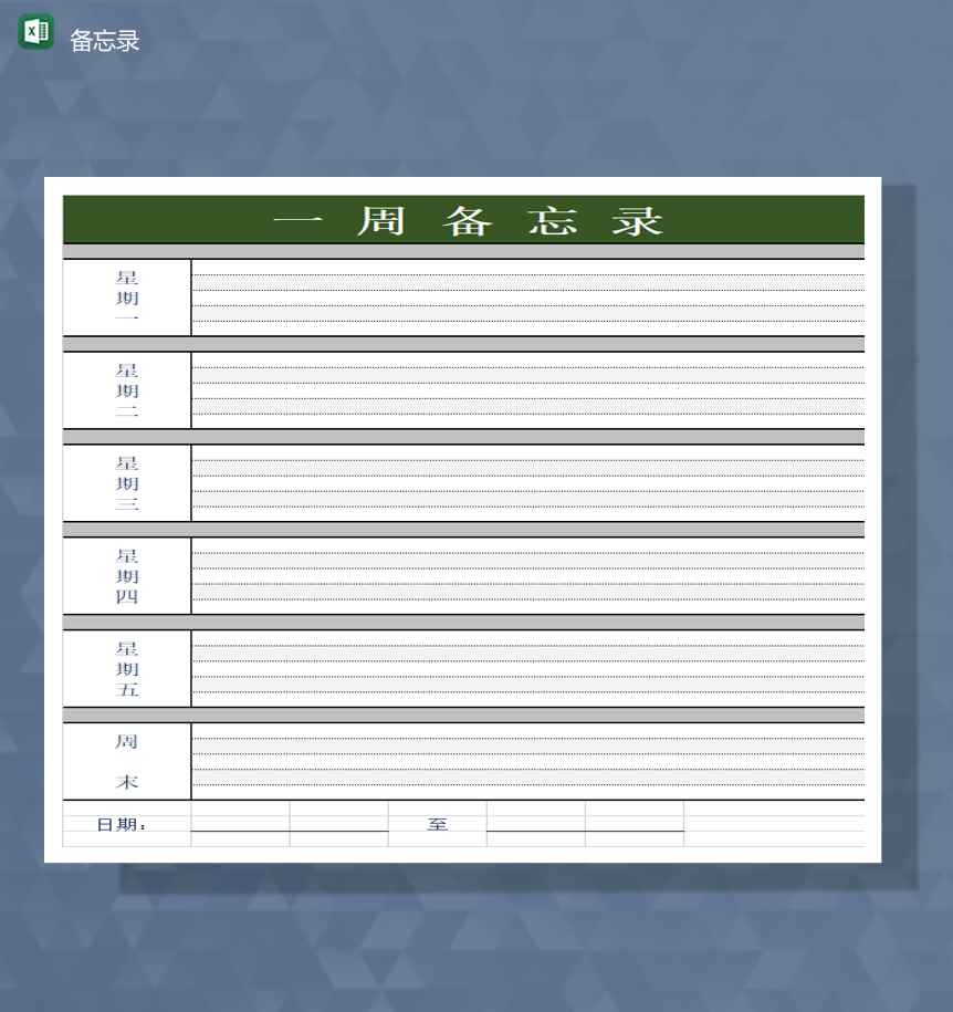 绿色一周备忘录日程计划统计日程周报表Excel模板-1