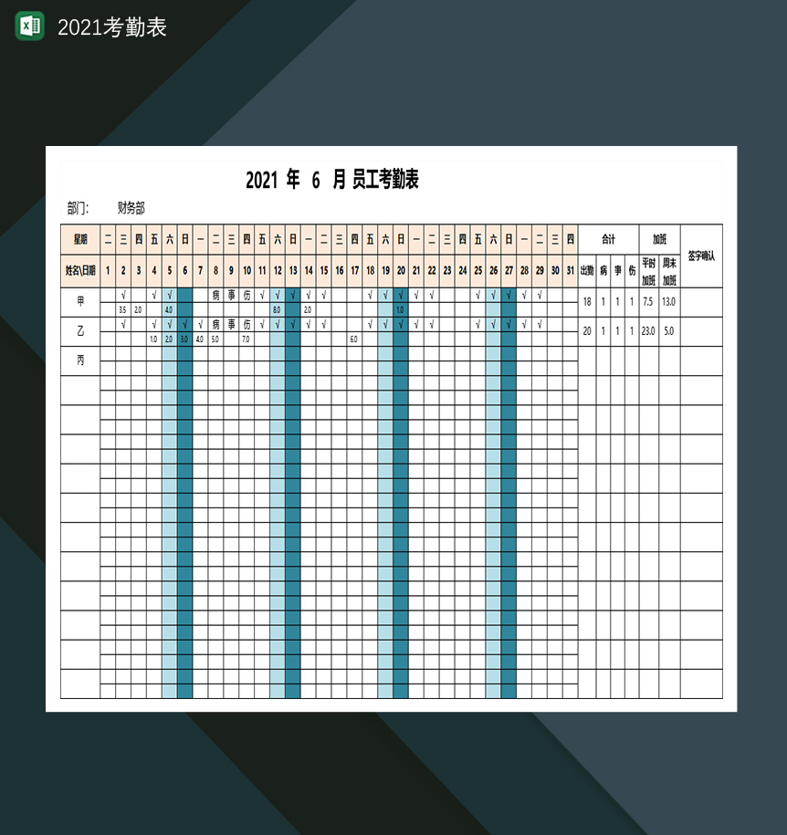 2021自动核算加班出勤考勤表Excle表格样本模板免费下载