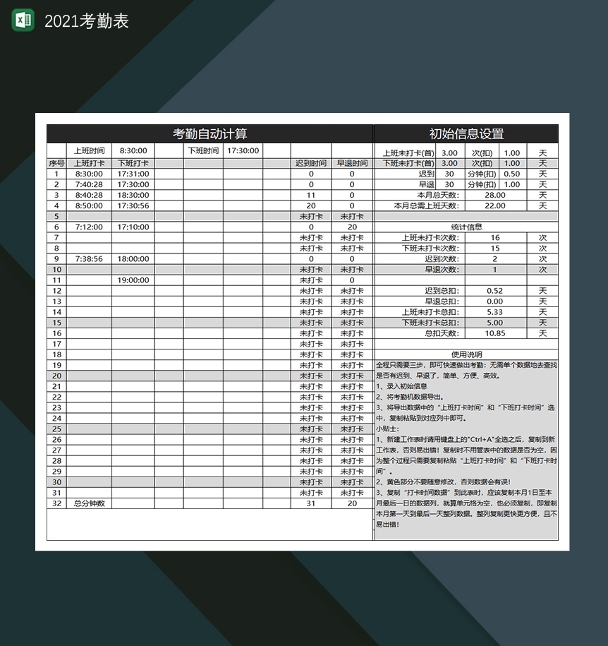 2021考勤表考勤打卡自动计算表-1