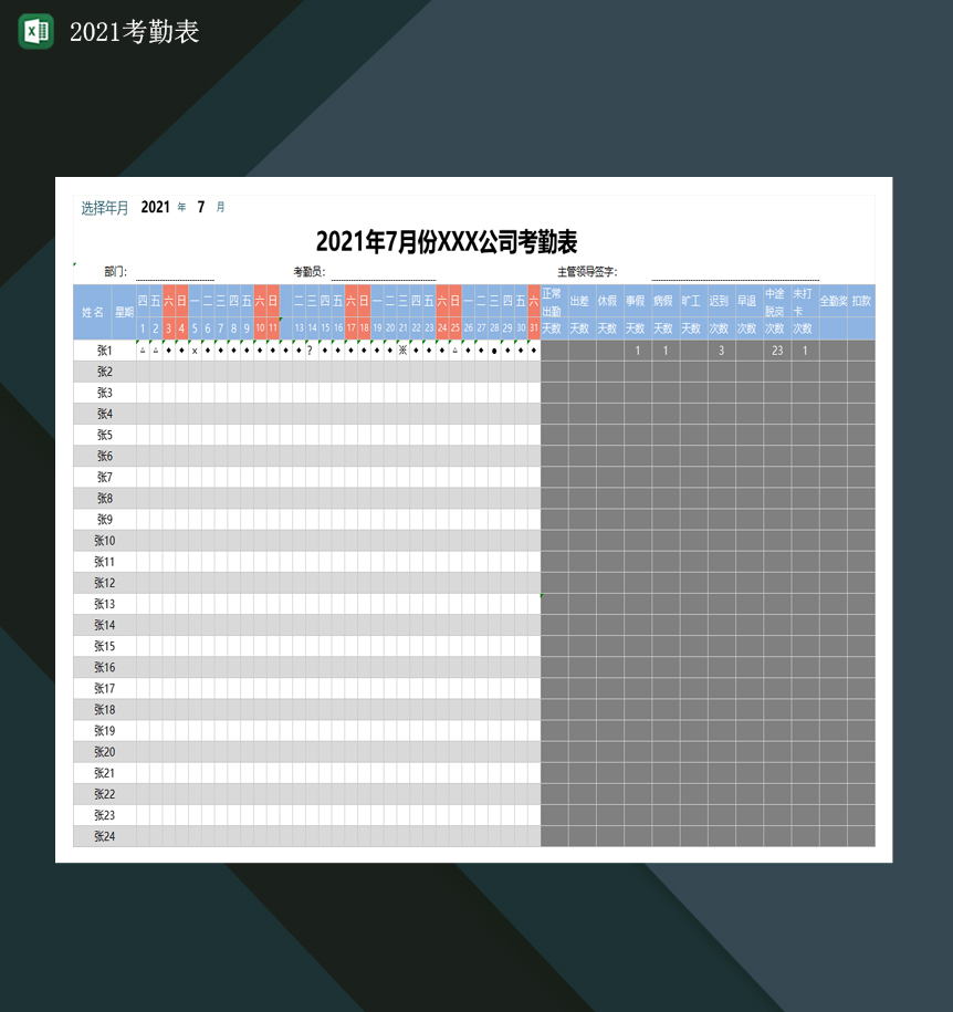 2021公司考勤打卡表员工出勤考勤表Excle表格样本模板免费下载