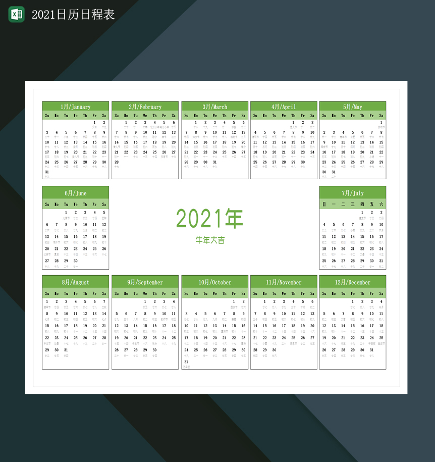 20XX年日程日历安排表Excle表格样本模板免费下载