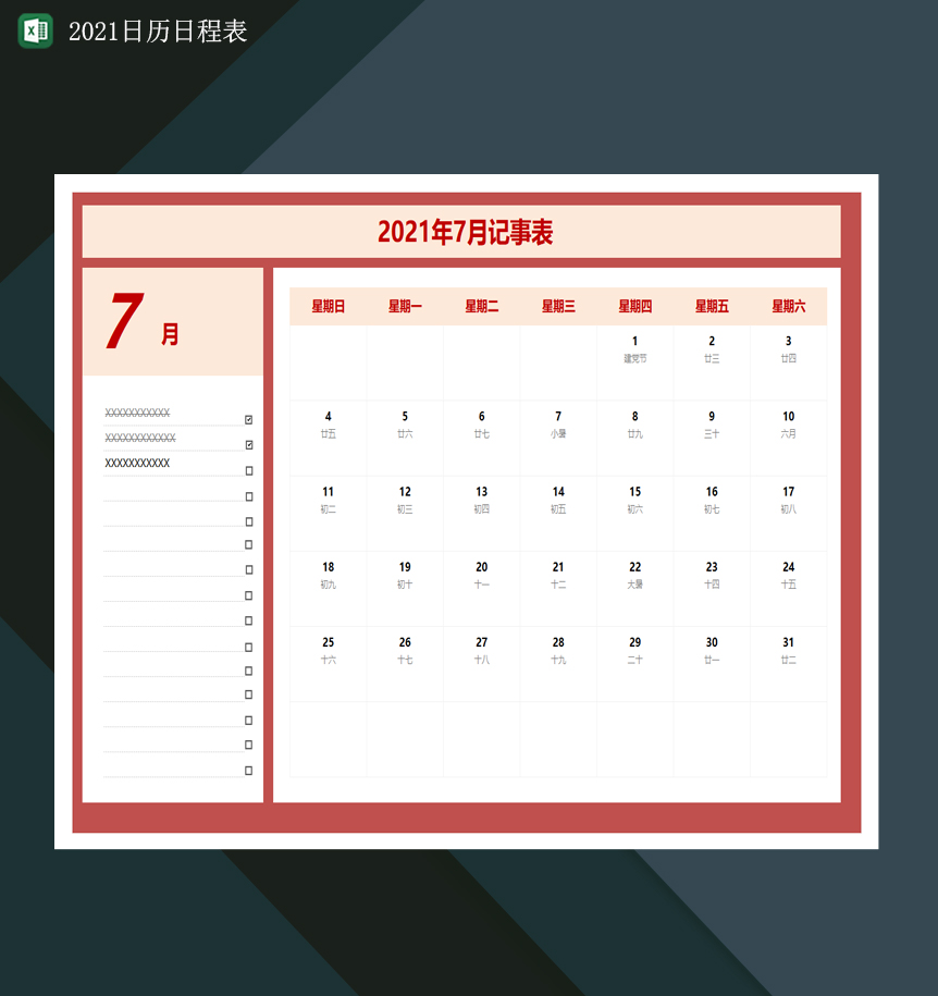 2021日程日历表日历记事表行程安排表Excel模板-1