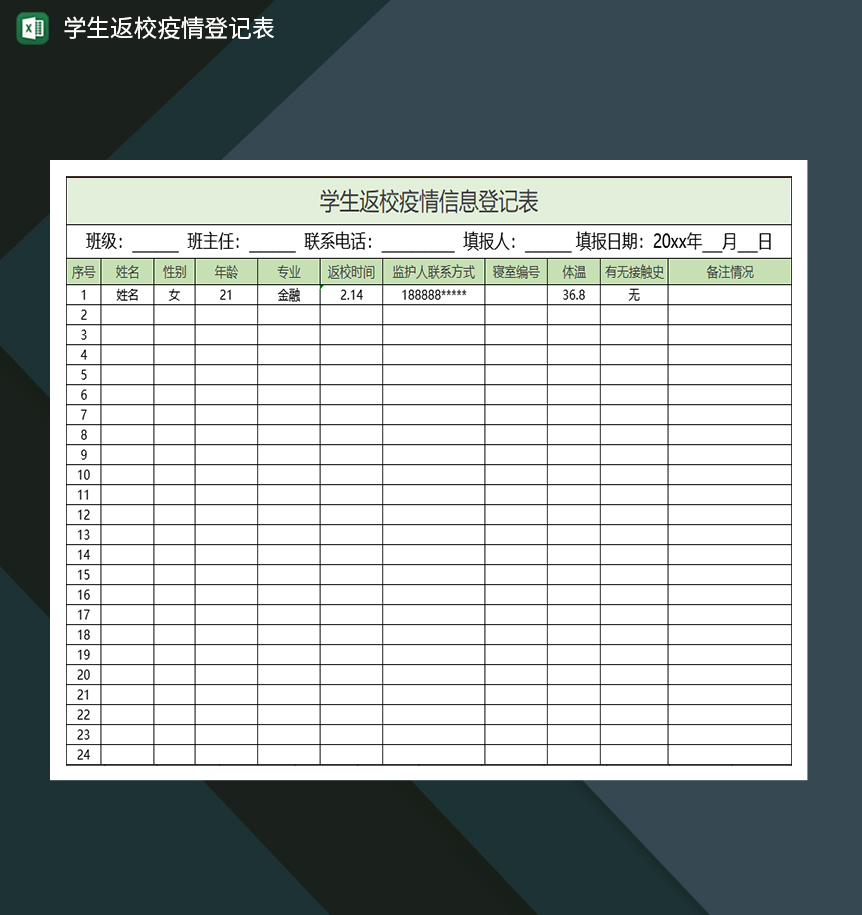 简约绿色高校学生疫情信息登记表Excle表格样本模板免费下载