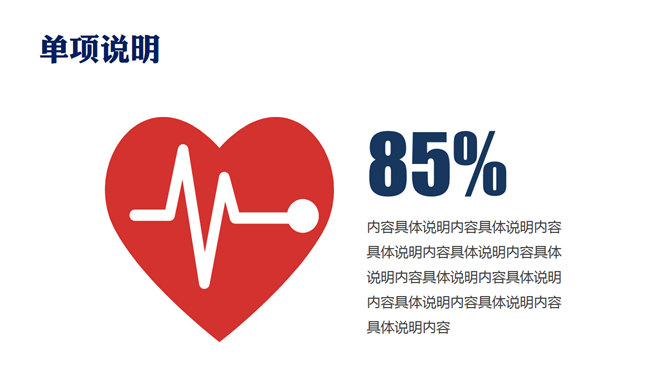 医学医疗图表图标PPT模板整套素材免费下载