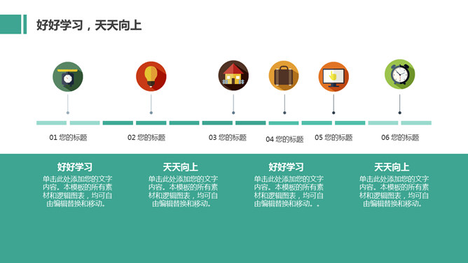 扁平化大学生学习文具PPT模板整套素材免费下载