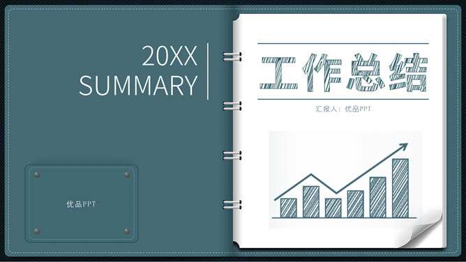 创意翻页活页笔记本工作总结PPT模板整套素材免费下载
