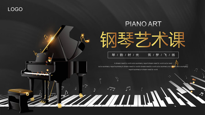 钢琴入门课程培训推广营销PPT模板整套素材免费下载